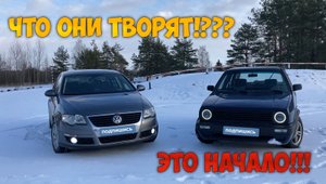 ЭТО НАЧАЛО!!! ГОЛЬФ 2 - ПАССАТ б6