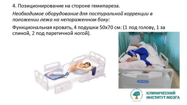 Постуральная коррекция пациентов с ОНКМ
