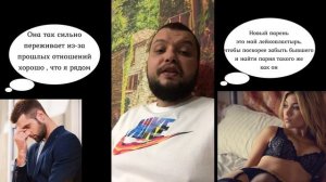 Девушка изменяет с бывшим парнем. ДЕВУШКА общается с БЫВШИМ парнем! Она скучает по БЫВШИМУ 100%