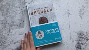 Канаэ Минато. Виновен