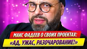 Скандальное признания Фадеева о Глюкозе, Линде и группе «Серебро»