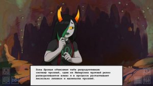 Hiveswap Friendsim #6 Пора узнать откуда берутся маленькие тролли~