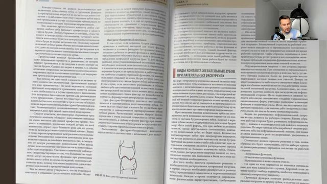 34. Функциональная окклюзия. Питер Доусон