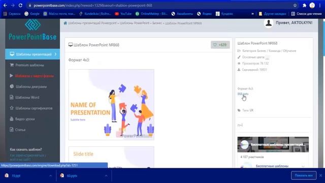 Презентация шаблондары смотреть онлайн