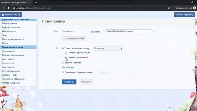 Как добавить адрес в белый список на Mail.ru