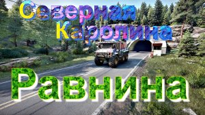 СЕВЕРНАЯ?КАРОЛИНА? ?РАВНИНА ☘️  ЭТО НУЖНО ЗНАТЬ?ПОДПИШИТЕСЬ НА КАНАЛ❗ НАЖМИТЕ?В ТОП