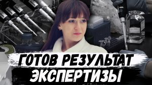 Елена Логунова Результаты генетической экспертизы