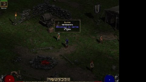 Играем Диабло. Обратно в 2000 - Уровень 2 -Отправляемся на Восток