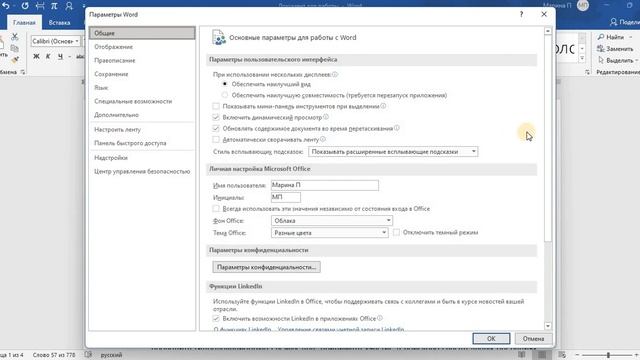 Как отобразить мини-панель инструментов в MS Word? смотреть онлайн