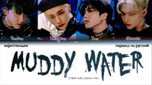 'Muddy Water' – Stray Kids TK