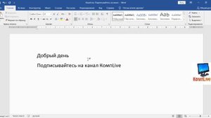 Как Убрать Горизонтальную Линию в Ворде Если Она не Выделяется [word]
