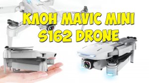 Клон Dji Mavic Mini. Складной квадрокоптер S162 Drone. Квадрокоптер с камерой 4K. GPS. Новинка 2020.