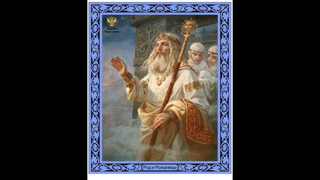СУББОТА - ДЕНЬ РОДА И СЕМЬИ В РОДНОВЕРИИ #родноверие #велес #славяне