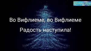 Небо и земля. Рождественская колядка. Учить с детьми
