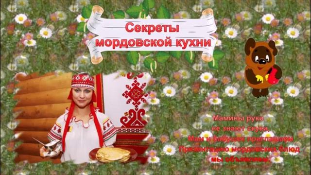 праздник мордовской кухни смотреть онлайн