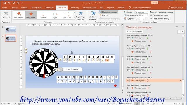 Как сделать игру “Поле чудес” в PowerPoint.