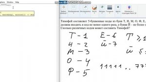Задание 8 / ЕГЭ по информатике