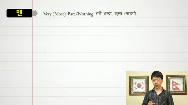EPS TOPIK Important Meaning Word With Practical Use And Sentence 01, Sapraj Rai, GANADA , गानादा смотреть онлайн