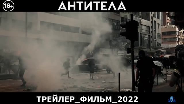 АНТИТЕЛА.mp4