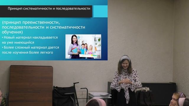 Семинар "Принципы обучения" для работников христианского образования, Мицкевич О.В.