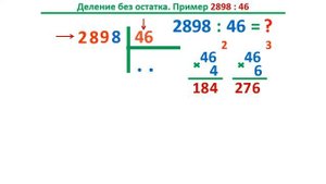 Урок. Деление без остатка многозначных чисел. Пример №2. Математика 4 класс. #учусьсам