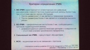 52Солоницын ЕГ Псевдокисты и кистозные опухоли поджелудочной железы Дифференциальная диагностика и