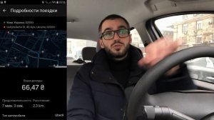 Работа в Uber с 4% комиссии и это уже совсем другое дело.