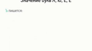 Значение букв Я, Ю, Е, Ё (5 класс, видеоурок-презентация)