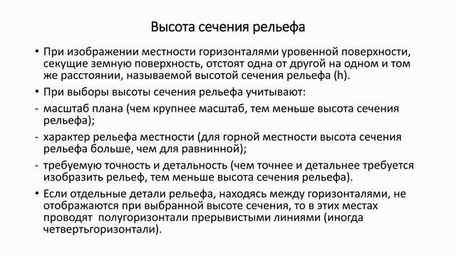 Лекция 5. Рельеф и его изображение на планах