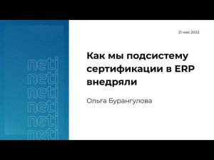 Как мы подсистему сертификации в ERP внедряли