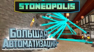 Авто Уголь и Железо - StoneOpolis Minecraft #6