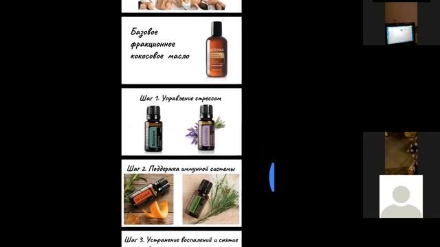 Применение эфирных масел в  наборе Ароматач от doTerra 25.03.19 Елена Иванюченко