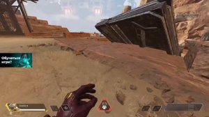 Гайд Апекс Легендс \ Тапстрейф \ Фишки \ Советы - Apex Legends