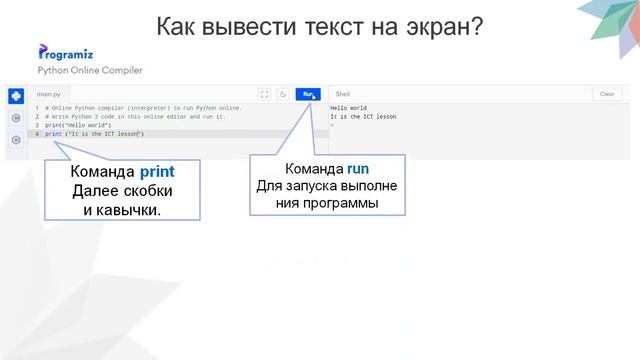 8 класс. Урок: Компоненты интегрированной среды разработки программ смотреть онлайн