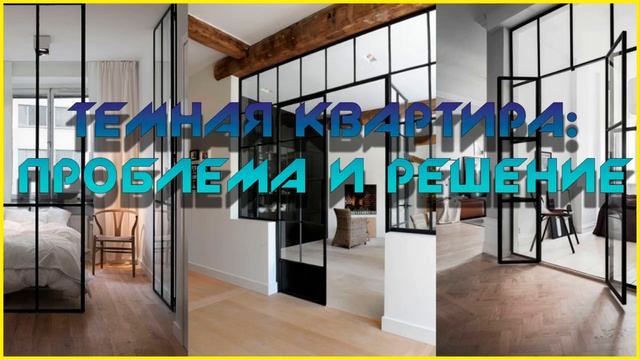 Темно в квартире. Как сделать светлее ? смотреть онлайн