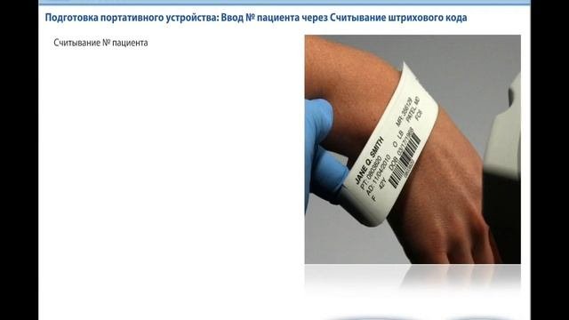 Обучающее видео по работе с портативным анализатором I-STAT.