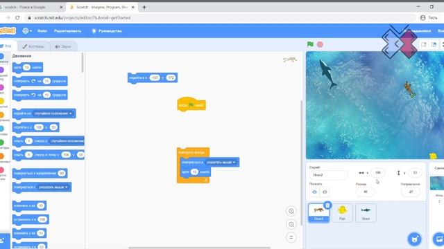 Мастер-класс «Создаём двухмерную игру в Scratch!»