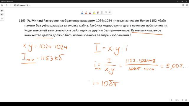Решение ЕГЭ №7 Графика по информатике | Сборник К. Ю. Полякова №119 смотреть онлайн