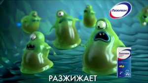 «Лазолван-Сироп»