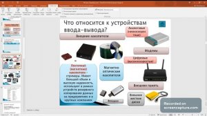 Периферийные устройства компьютера часть 1