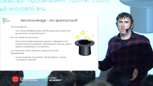 Zero Knowledge протоколы  и решаемые ими задачи • Сергей Прилуцкий