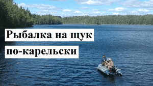 Душевная рыбалка на ЩУК от местных | Утренняя ловля щук в Карелии | По-Карельски, рыбаки