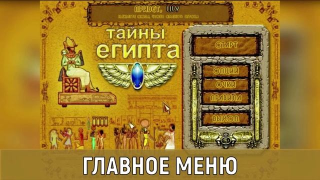 Главное Меню – Тайны Египта OST (Brickshooter Egypt Game Soundtrack) смотреть онлайн