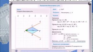 Геометрические построения. Практические работы 7 класс