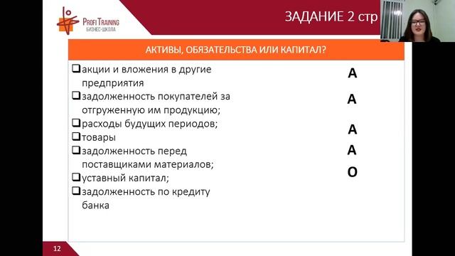Онлайн-курс «Бухгалтерский учёт для начинающих». 1 занятие. смотреть онлайн