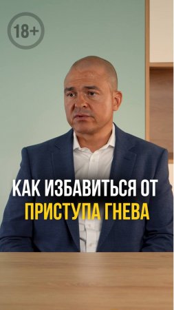 Как управлять гневом и не вредить другим?