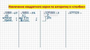 Извлекаем корень квадратный из чисел в столбик