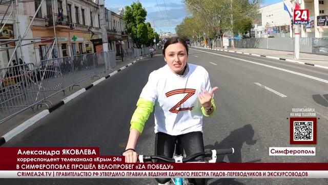 В центре Симферополе прошёл масштабный патриотический велопробег