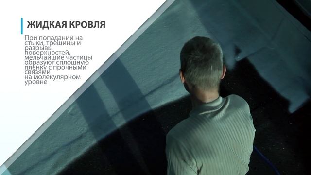 Жидкая кровля Блокада в Архангельске смотреть онлайн