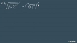 АРИФМЕТИЧЕСКИЙ КОРЕНЬ n-ой СТЕПЕНИ свойства арифметического корня